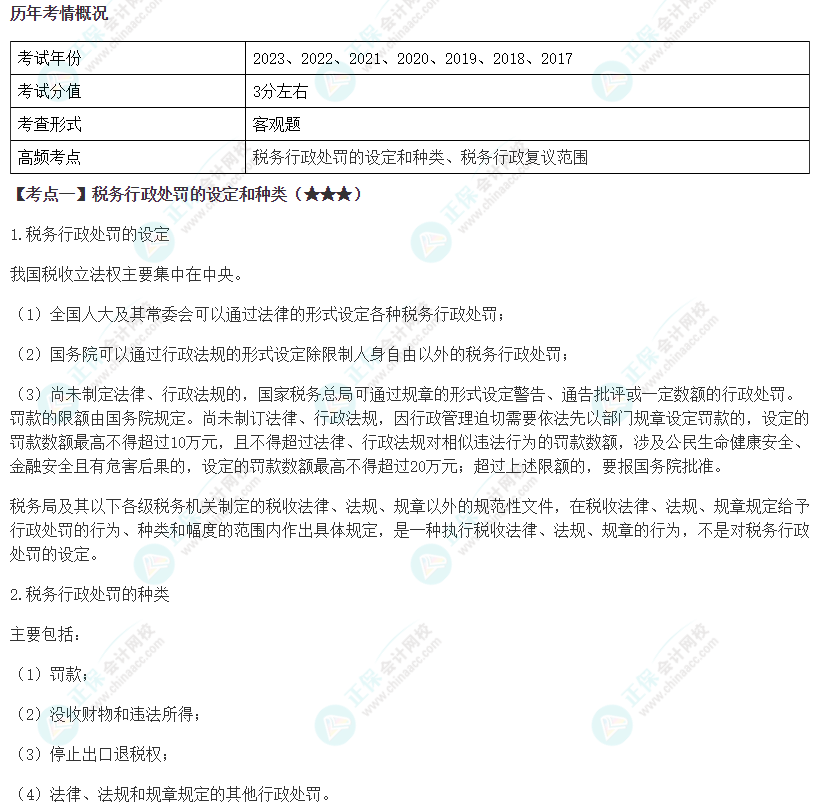 2024年注會《稅法》第14章高頻考點1