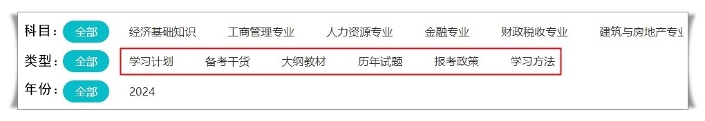 免費大放送！2024中級經(jīng)濟師備考資料包 助你輕松備考！