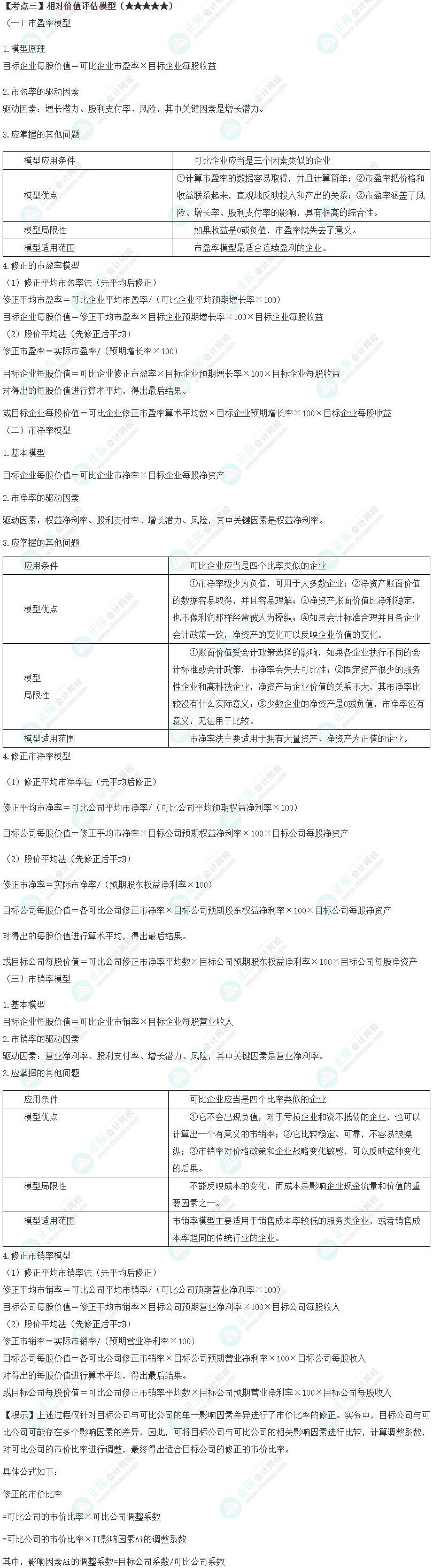 2024年注會《財務(wù)成本管理》第7章高頻考點3