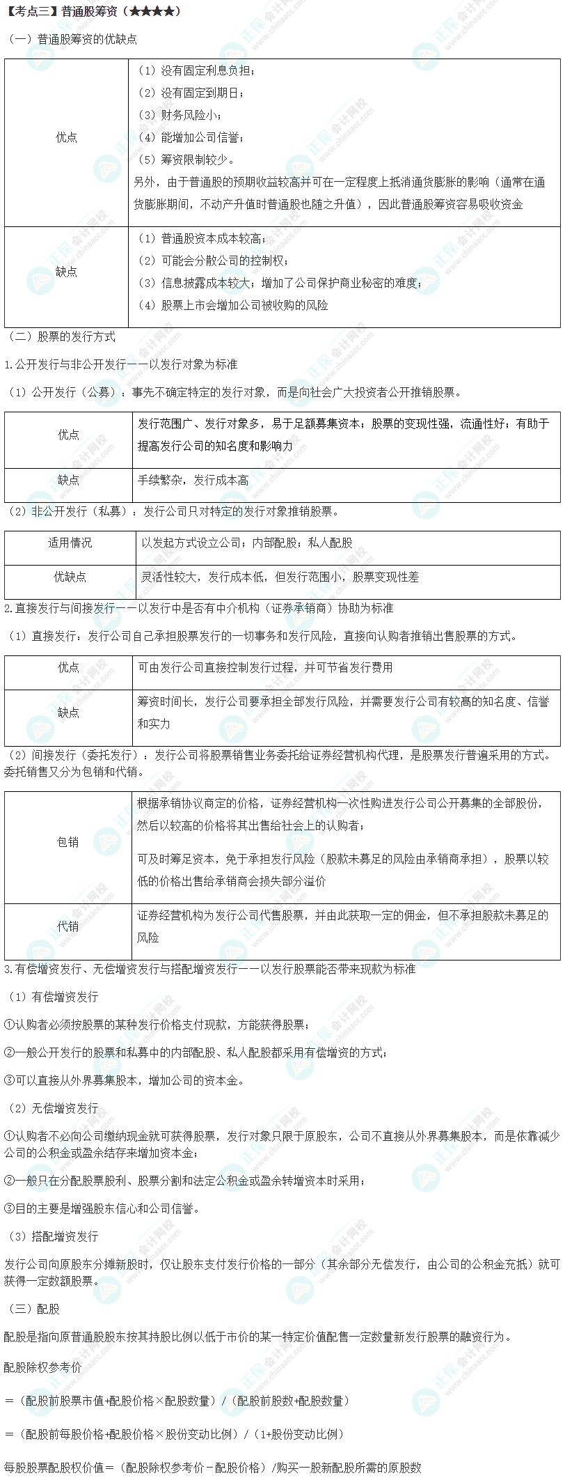 2024年注會《財務成本管理》第9章高頻考點3