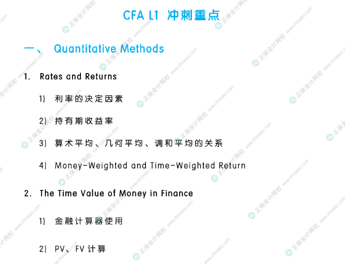 考前強(qiáng)攻！8月CFA L1/L2沖刺重點(diǎn)！