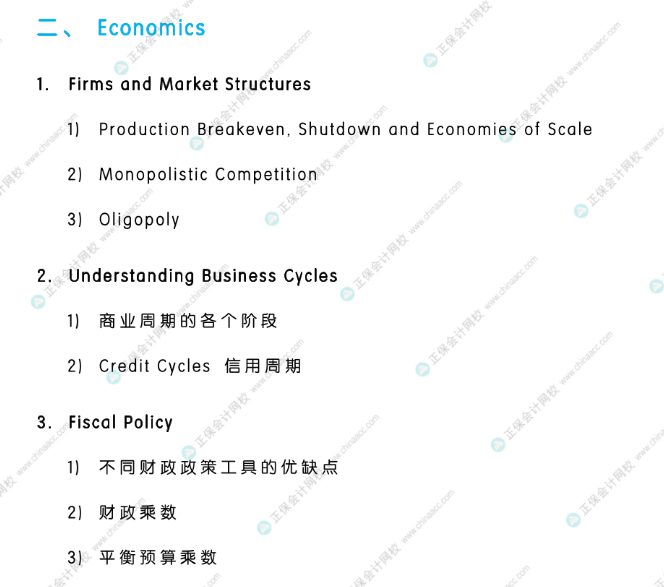 考前強(qiáng)攻！8月CFA L1/L2沖刺重點(diǎn)！