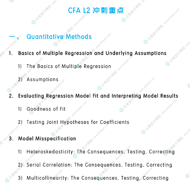 考前強(qiáng)攻！8月CFA L1/L2沖刺重點(diǎn)！