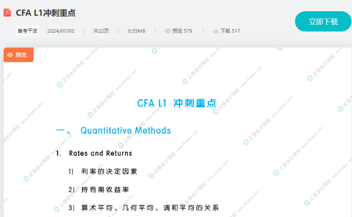 考前強(qiáng)攻！8月CFA L1/L2沖刺重點(diǎn)！