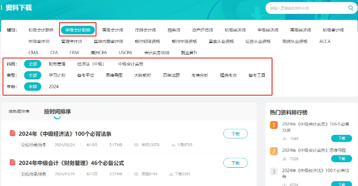 【干貨】2024年中級會計備考進(jìn)入瓶頸期？解鎖這些免費(fèi)資料 高效備考不是夢！