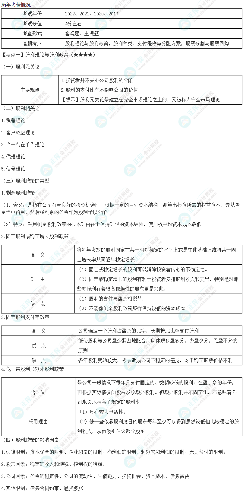 2024年注會(huì)《財(cái)務(wù)成本管理》第10章高頻考點(diǎn)1