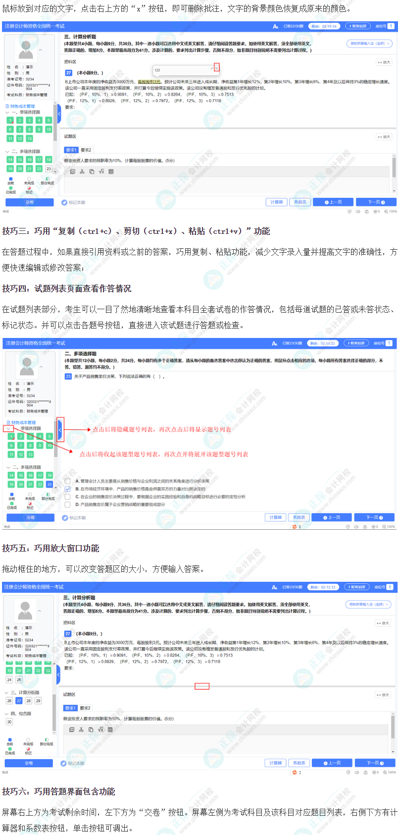 掌握注會(huì)機(jī)考操作六大技巧，做題效率UP↑UP↑