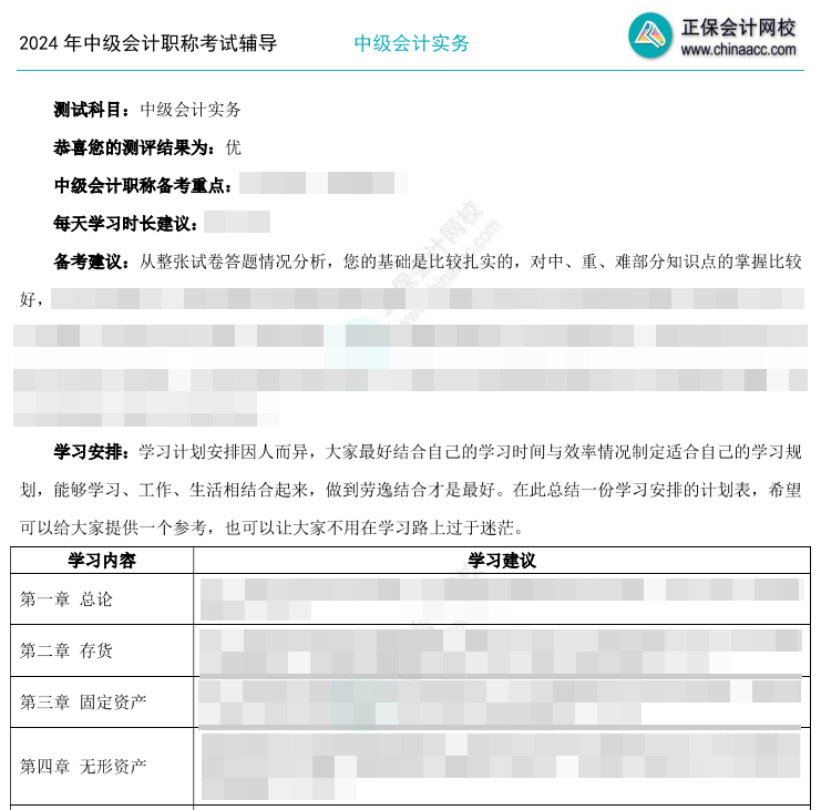 2024中級會計職稱萬人?？奸_考啦！進(jìn)群領(lǐng)測評報告