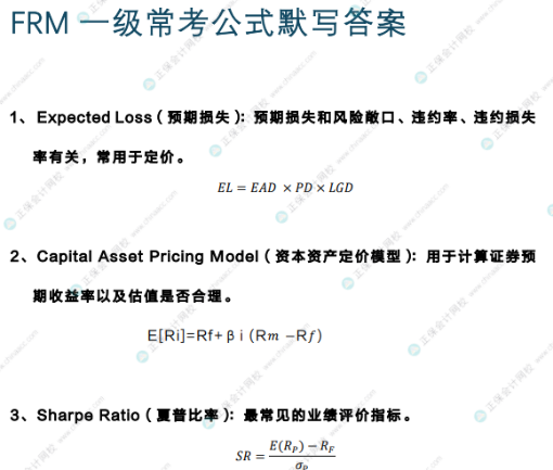 0元領取 | FRM考前公式默寫本上線！