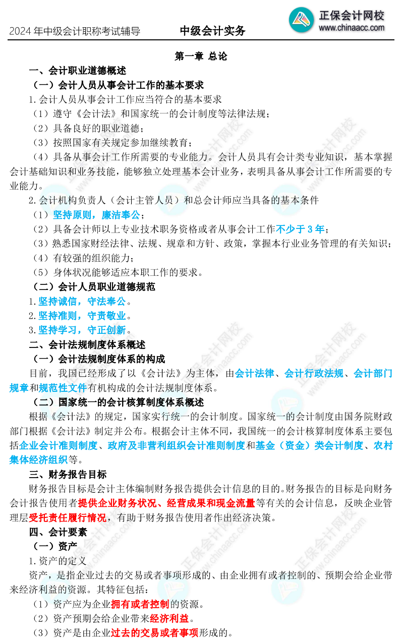 2024年中級會計職稱三色筆記新鮮出爐 參與?？紤{成績領(lǐng)干貨啦！