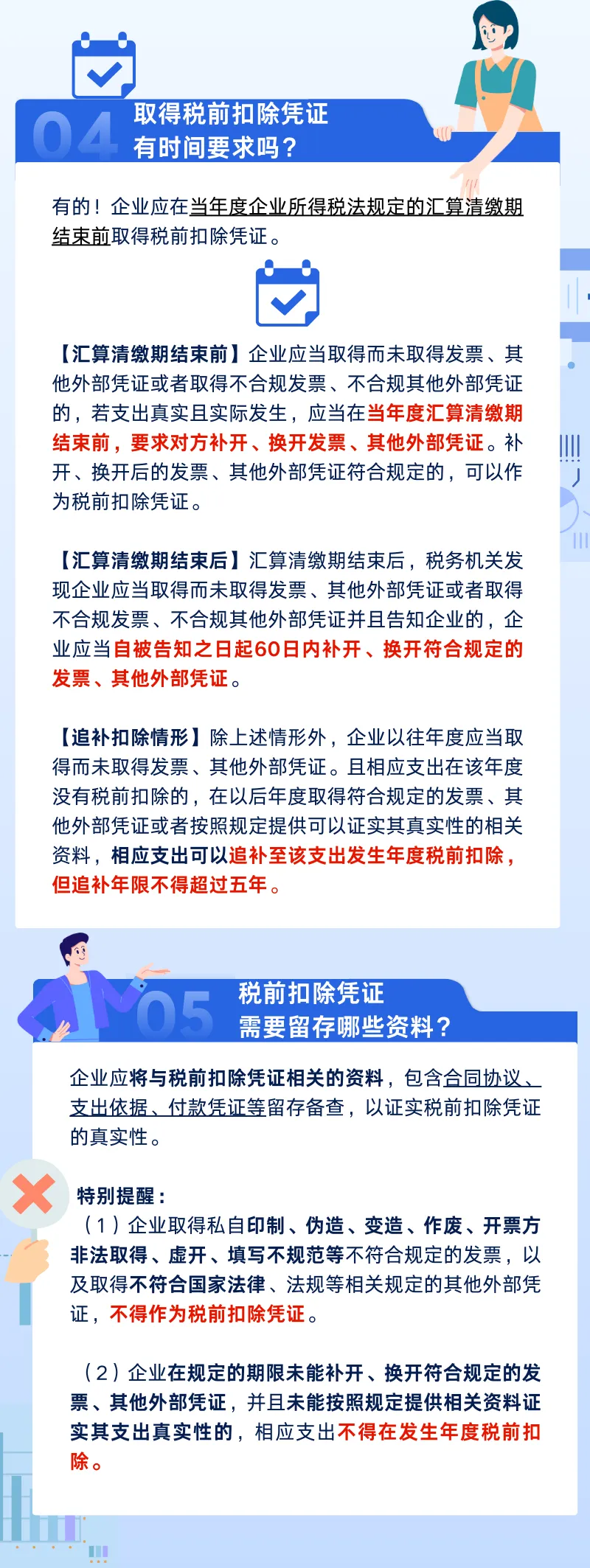 企業(yè)所得稅稅前扣除憑證，一文說清了！