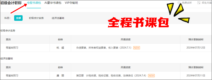 免費試聽更新啦~2025初級會計全程&AI豪華書課包課程更新 搶先學新課~