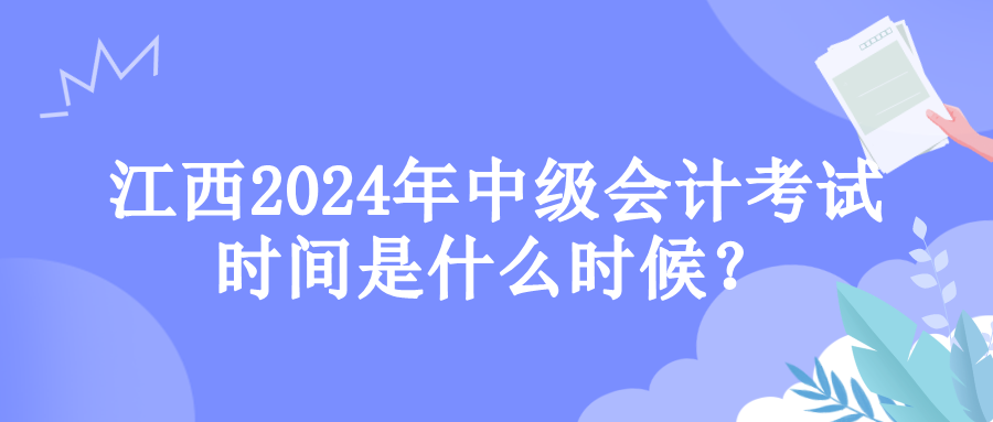 江西考試時間