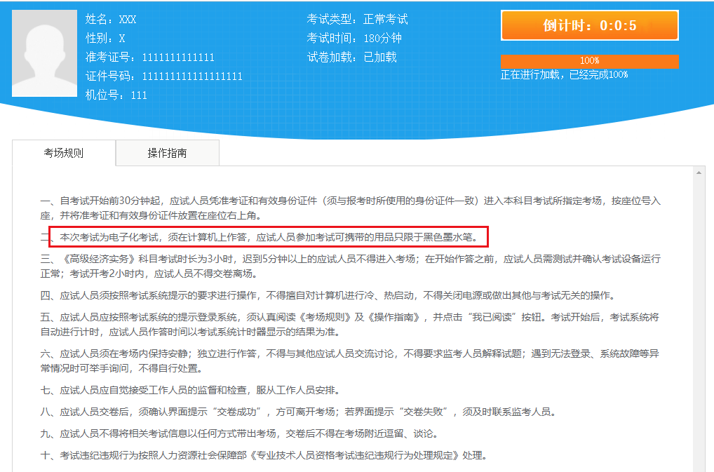高級經(jīng)濟師考場規(guī)則