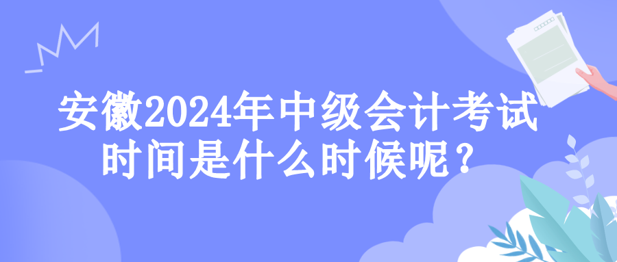 安徽考試時(shí)間