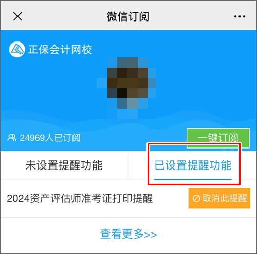 【時間及時知】2024年資產(chǎn)評估師準(zhǔn)考證打印提醒上線 一鍵預(yù)約！