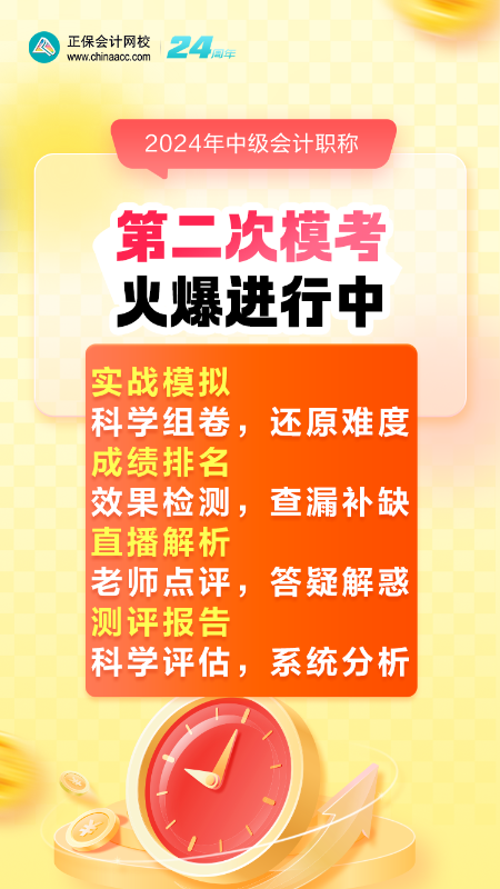 2024年中級(jí)會(huì)計(jì)考前刷題不知道哪里找？快來(lái)參與?？?！