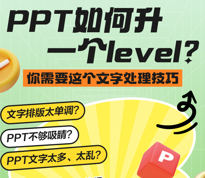 PPT如何升一個(gè)Level