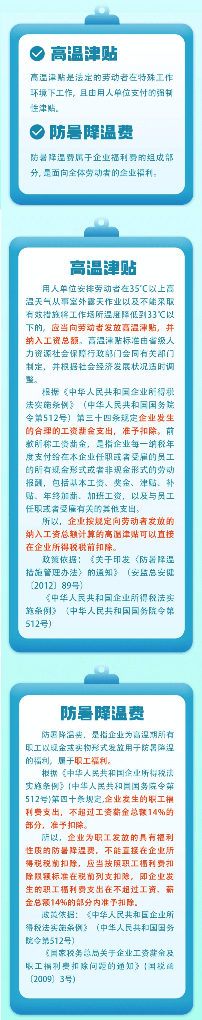 高溫津貼≠防暑降溫費(fèi)！一圖了解稅收政策 