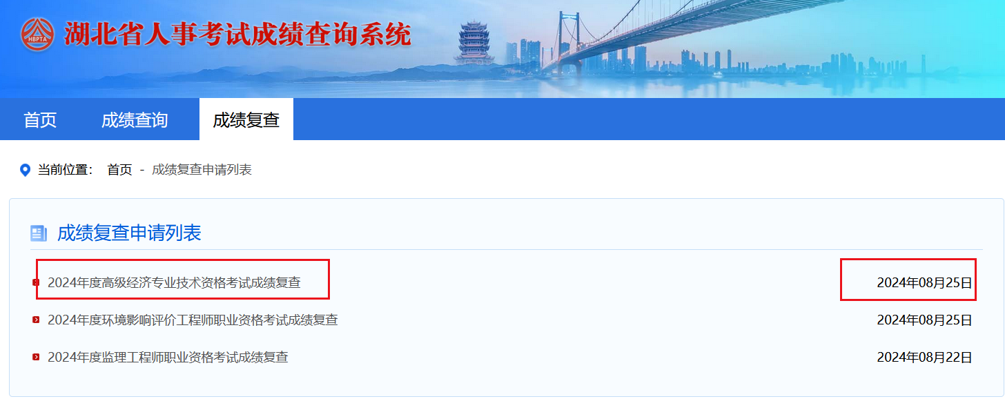 湖北高級經(jīng)濟(jì)師成績復(fù)查
