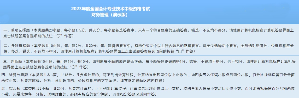 2024中級會計考試題型什么時候公布？不同題型如何應(yīng)對？