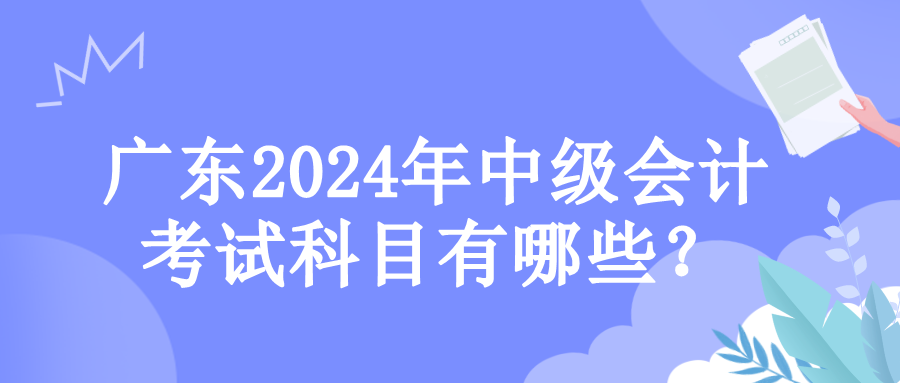 廣東考試科目