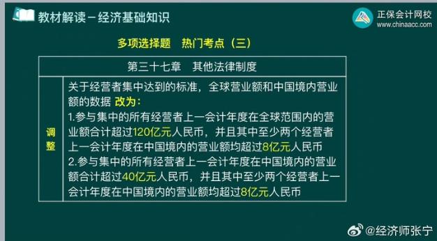 張寧老師圈劃中級經濟基礎多選題熱門考點