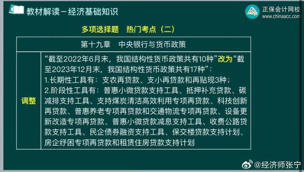 張寧老師圈劃中級經濟基礎多選題熱門考點