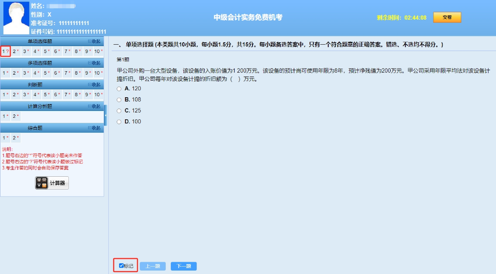 考前了解：中級會計職稱無紙化操作技巧！必須掌握！