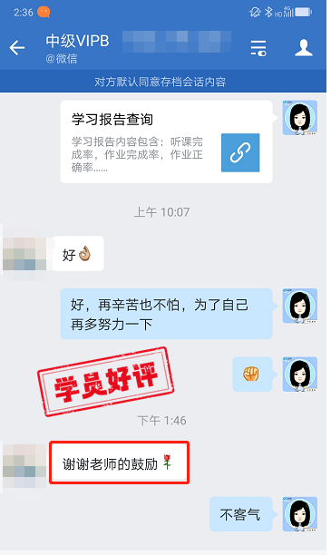 中級會計(jì)VIP簽約特訓(xùn)班學(xué)員反饋