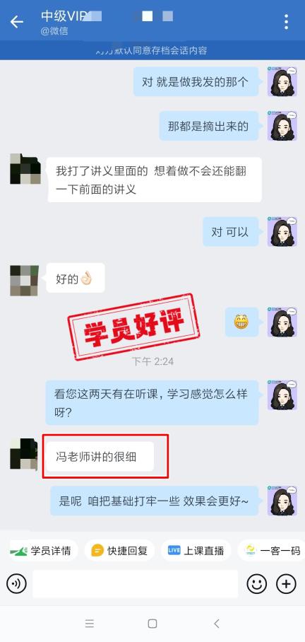 中級(jí)會(huì)計(jì)VIP簽約特訓(xùn)班學(xué)員反饋