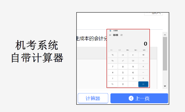 機考系統(tǒng)自帶計算器
