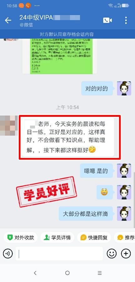 中級會計VIP簽約特訓班學員反饋