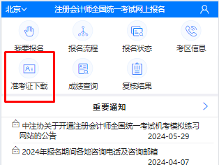 【手機端】2024年注會準考證打印流程詳解！速看>