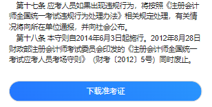 【手機端】2024年注會準考證打印流程詳解！速看>