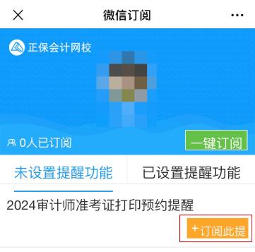 2024年審計師準(zhǔn)考證打印入口開通預(yù)約提醒來啦~速來預(yù)約>