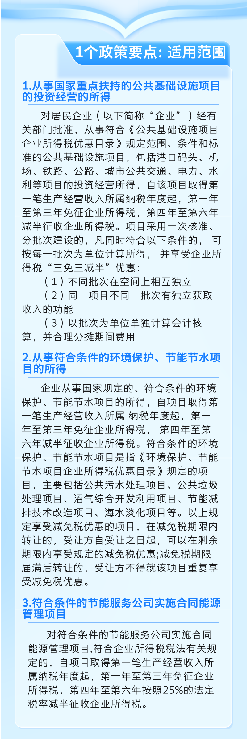 【實用】1個要點+5個問答，了解企業(yè)所得稅 “三免三減半”優(yōu)惠政策