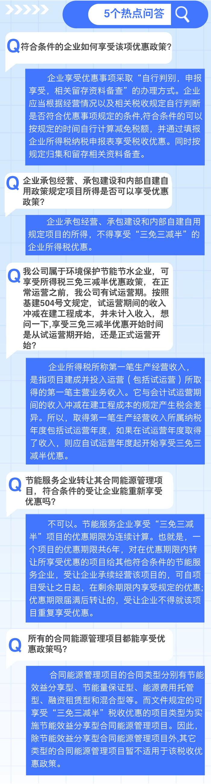 企業(yè)所得稅 “三免三減半”優(yōu)惠政策