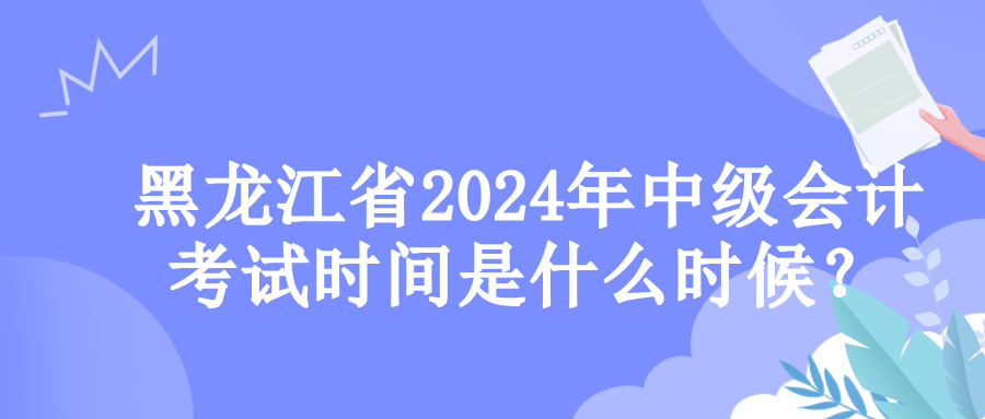 黑龍江考試時間