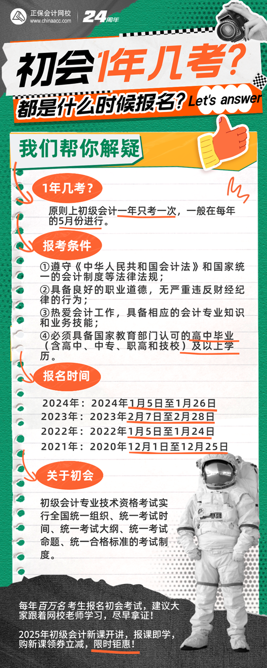 初級會計(jì)考試一年幾考？幾月份報(bào)名啊？