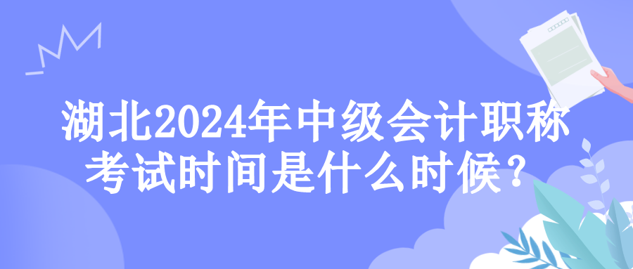 湖北考試時間