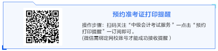 2024中級會計考前這件事千萬別忘做！