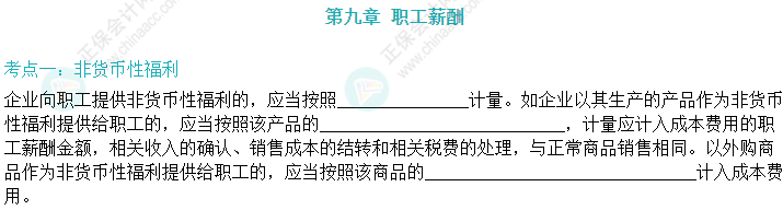 2【默寫本】2024中級會計實務填空記憶——職工薪酬