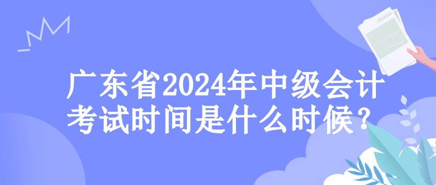 廣東考試時間