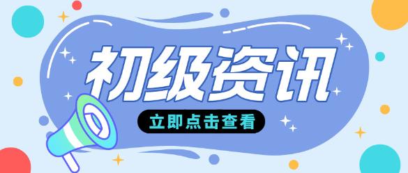 2025零基礎備考初級會計考試避坑指南！