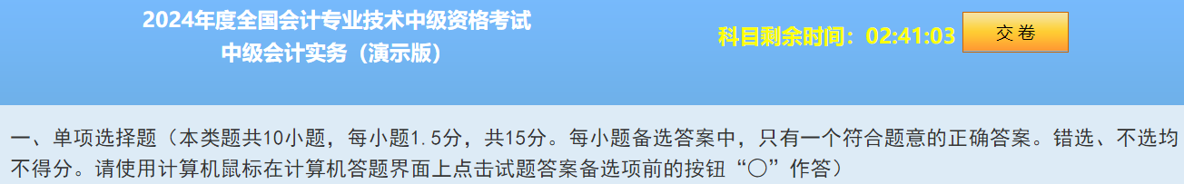 2024中級會(huì)計(jì)題型&題量&評分標(biāo)準(zhǔn)公布！快來看！