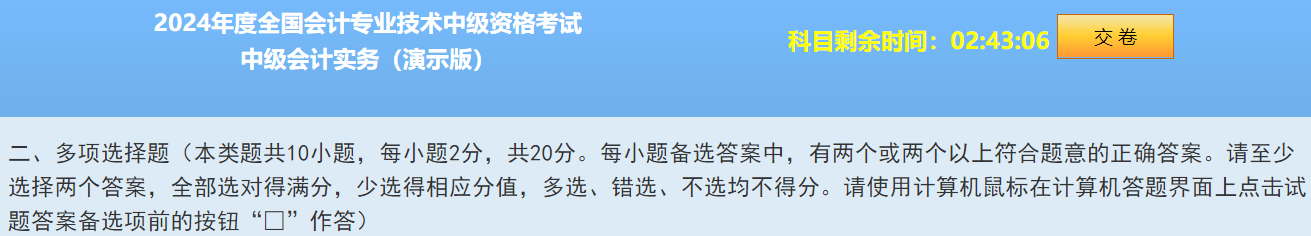 2024中級會(huì)計(jì)題型&題量&評分標(biāo)準(zhǔn)公布！快來看！