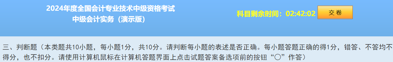 2024中級會(huì)計(jì)題型&題量&評分標(biāo)準(zhǔn)公布！快來看！