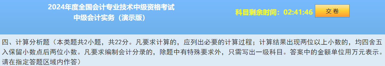 2024中級會(huì)計(jì)題型&題量&評分標(biāo)準(zhǔn)公布！快來看！