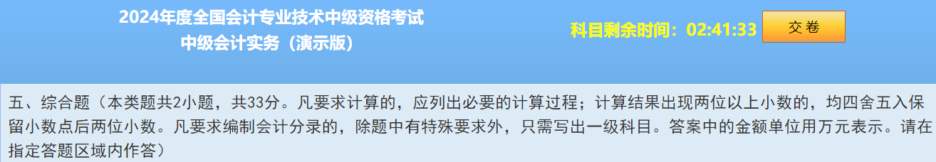 2024中級會(huì)計(jì)題型&題量&評分標(biāo)準(zhǔn)公布！快來看！